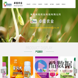 海南卓佳农业科技有限公司