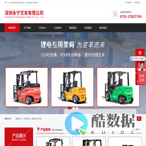 深圳永宁叉车有限公司