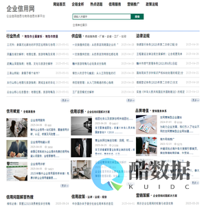 企业信用网_企信网_企业信用信息网_赣州诚信网