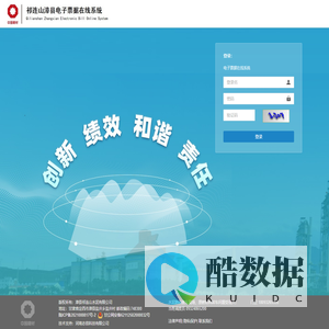 祁连山漳县电子票据在线系统