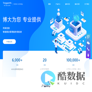 上海同高信息技术有限公司