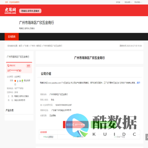 广州市海珠区广欣五金商行-公司首页
