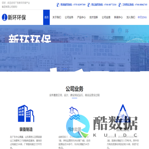 广东新环环保产业集团有限公司