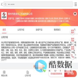 砂磨机|搅拌机|胶体磨|球磨机|涂料成套设备|分散机|乳化机|捏合机|混合机|过滤机|化工成套设备|研磨机|搪玻璃反应罐|油漆成套设备|油墨成套设备|化工机械|化工设备|反应釜|不饱和树脂成套设备-莱州市胜龙化工机械有限公司-移动端