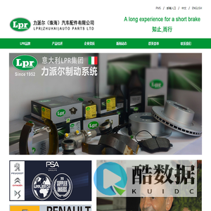 力派尔（珠海）汽车配件有限公司