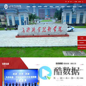 长沙职业技术学院