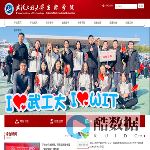 武汉工程大学国际学院