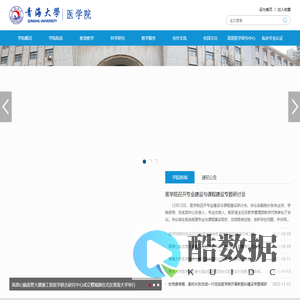 青海大学医学部