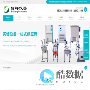 上海佰祥仪器科技有限公司_玻璃反应釜_不锈钢反应釜_上海佰祥仪器科技有限公司