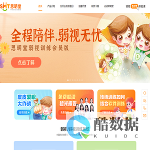 思明堂-专业的弱视及斜视视觉训练
