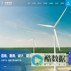 重庆泛嘉控股有限公司-一家以能源工程与地质工程为主导产业的集团化企业