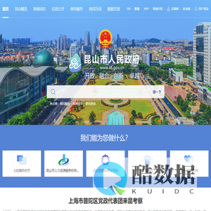 昆山市人民政府