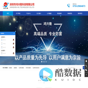 防雷-深圳市鸿兴隆科技有限公司