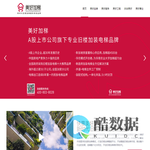 快意美好加装电梯（广州）有限公司