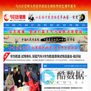 今日沂蒙网为您提供临沂资讯新闻及网络监测服务
