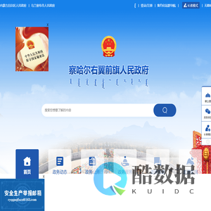 察哈尔右翼前旗人民政府