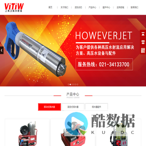 上海卫拓水射流技术有限公司