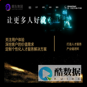 四川朝东航空地面服务集团有限公司