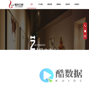 瑞尔会展（山东）有限公司