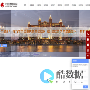 酒店清洁用品-酒店垃圾桶-客房易耗用品-北京大田酒店