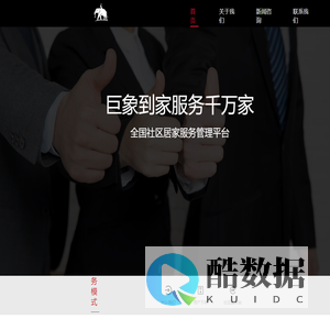 巨象到家-服务千万家