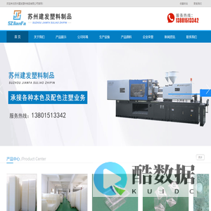苏州建发塑料制品有限公司【官网】