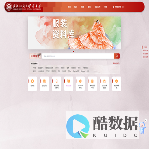 武汉纺织大学图书馆