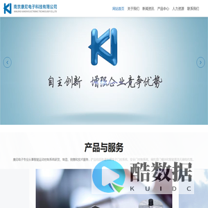 南京康尼电子科技有限公司