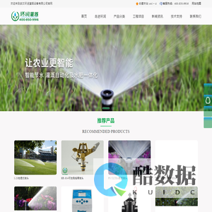 园林灌溉-农业灌溉-武汉环润灌溉设备有限公司_湖北武汉环润灌溉设备有限公司