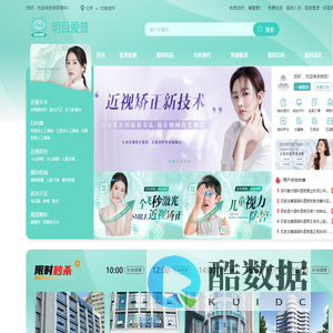 明目爱普眼科网 - 专注眼科医院严选、名医预约问诊、眼科知识普及-明目爱普眼科