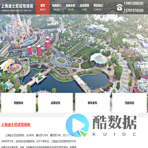 上海迪士尼试驾场地