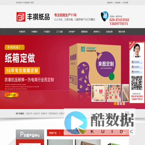 广州纸箱厂_花都纸箱厂_花都彩色纸箱生产厂家-广州市丰祺纸箱厂