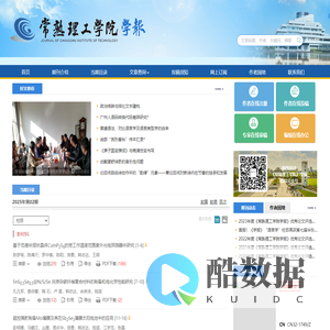 常熟理工学院学报
