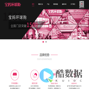 宝妈环球购 – 中国领先的进口新零售体验店连锁