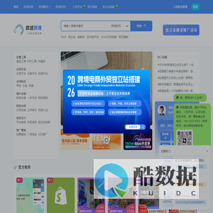 叙述跨境-外贸电商公司独立站搭建综合服务平台