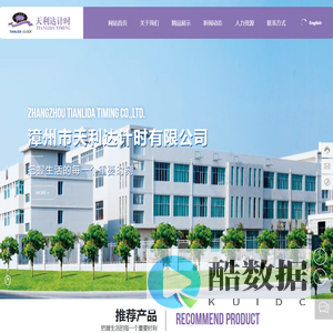 漳州市天利达计时有限公司_摆钟系列|温湿度表系列|普通钟面系列