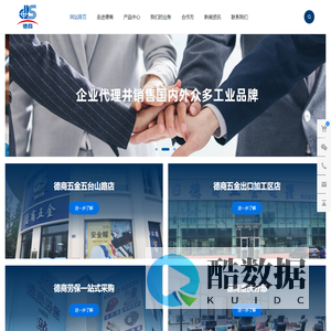 青岛德商五金电器有限公司