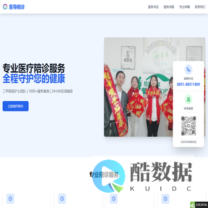 医导陪诊 - 专业医疗陪同服务