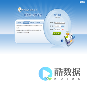 郑州旅游职业学院校园统一支付平台