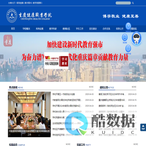 重庆健康职业学院