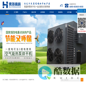 热泵空气能烘干机-药材烘干机-海产品农产品食品烘干机厂家-广州惠特节能科技有限公司