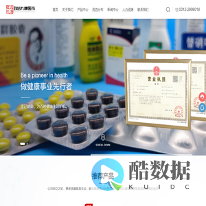 保定致远九康医药销售有限公司,中西成药,养生中药,保健品,中药饮片