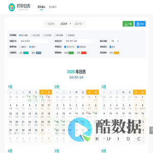 2026年日历打印 2026年日历全年表下载 打印日历