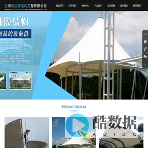 上海岐灿膜结构工程有限公司