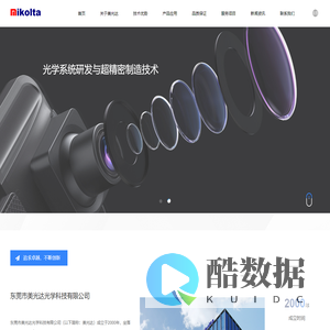 东莞市美光达光学科技有限公司-