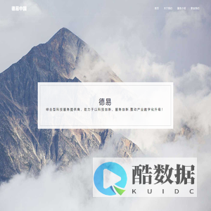 德易(中国)互联网科技有限公司