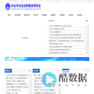 东台市企业法制服务研究会