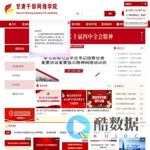 甘肃干部网络学院