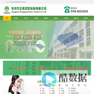 首页-东莞市正鹏塑胶制品有限公司