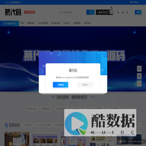 慕代码-海量优质Java项目源码服务平台